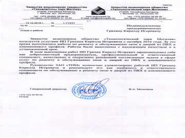 ИП Грихин К.И. - Фото 4